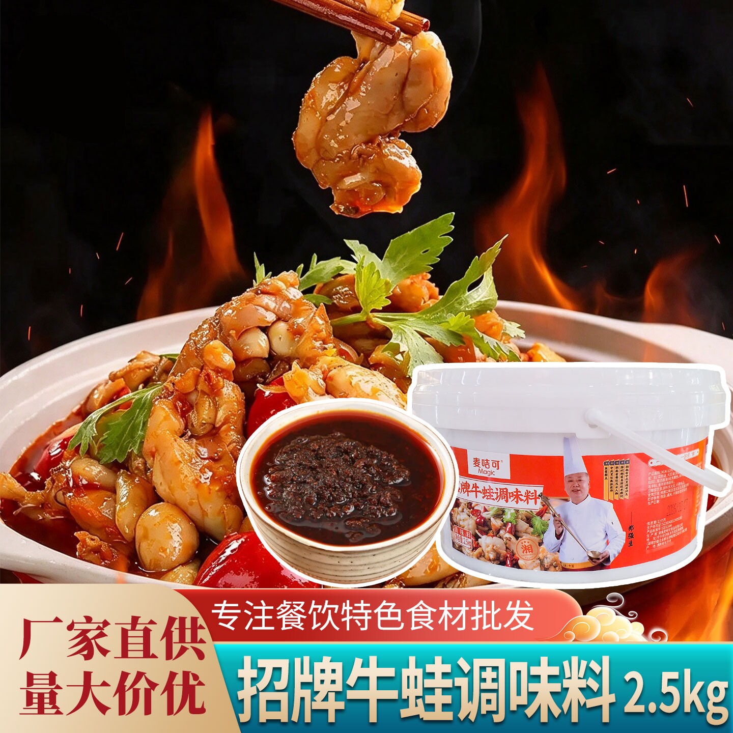 麦咭可牛蛙酱料开店商用餐饮专用调料香辣紫苏酱泡椒田鸡牛蛙底料