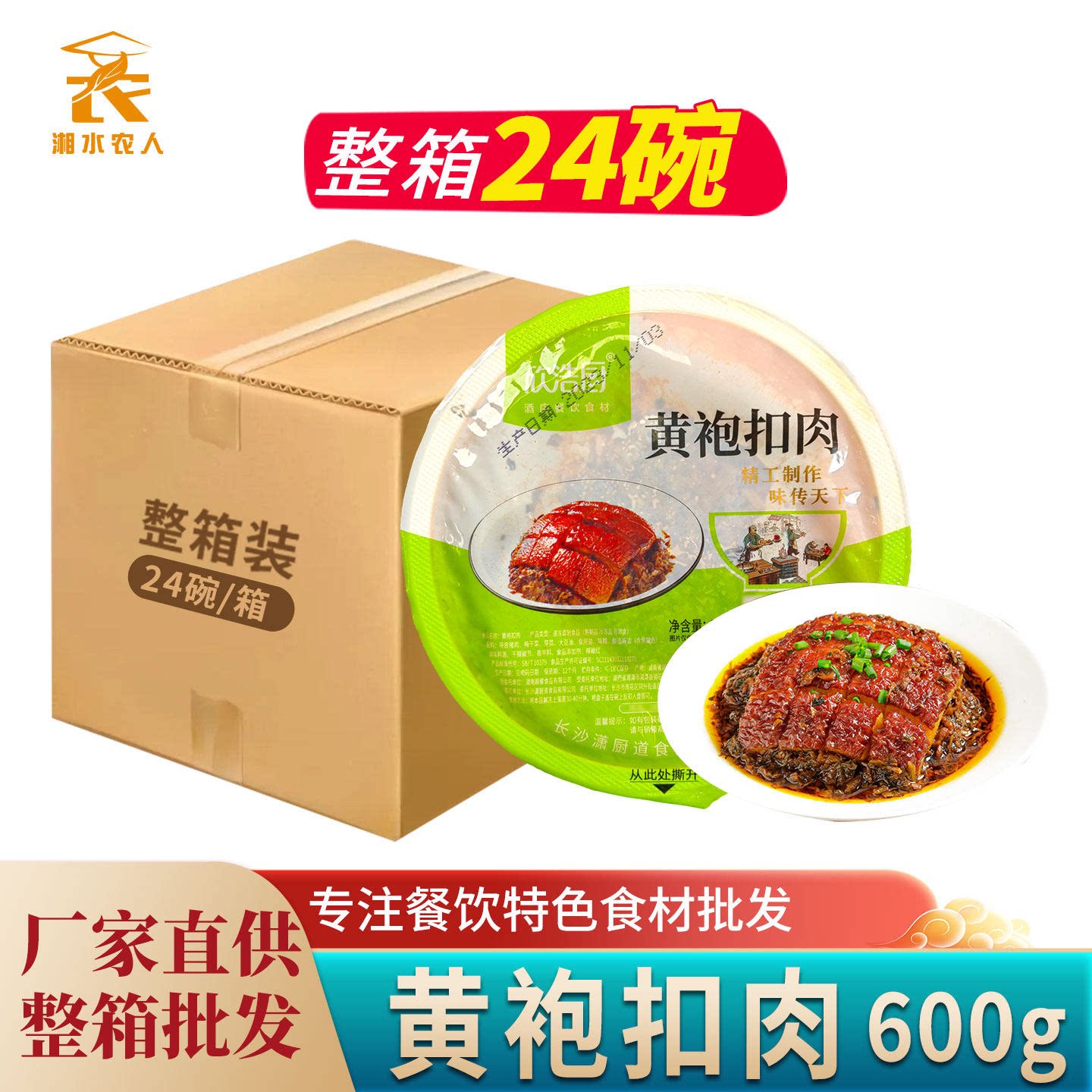 黄袍扣肉600g湖南正宗梅菜扣肉碗装宴席酒席餐饮商用特色半成品菜