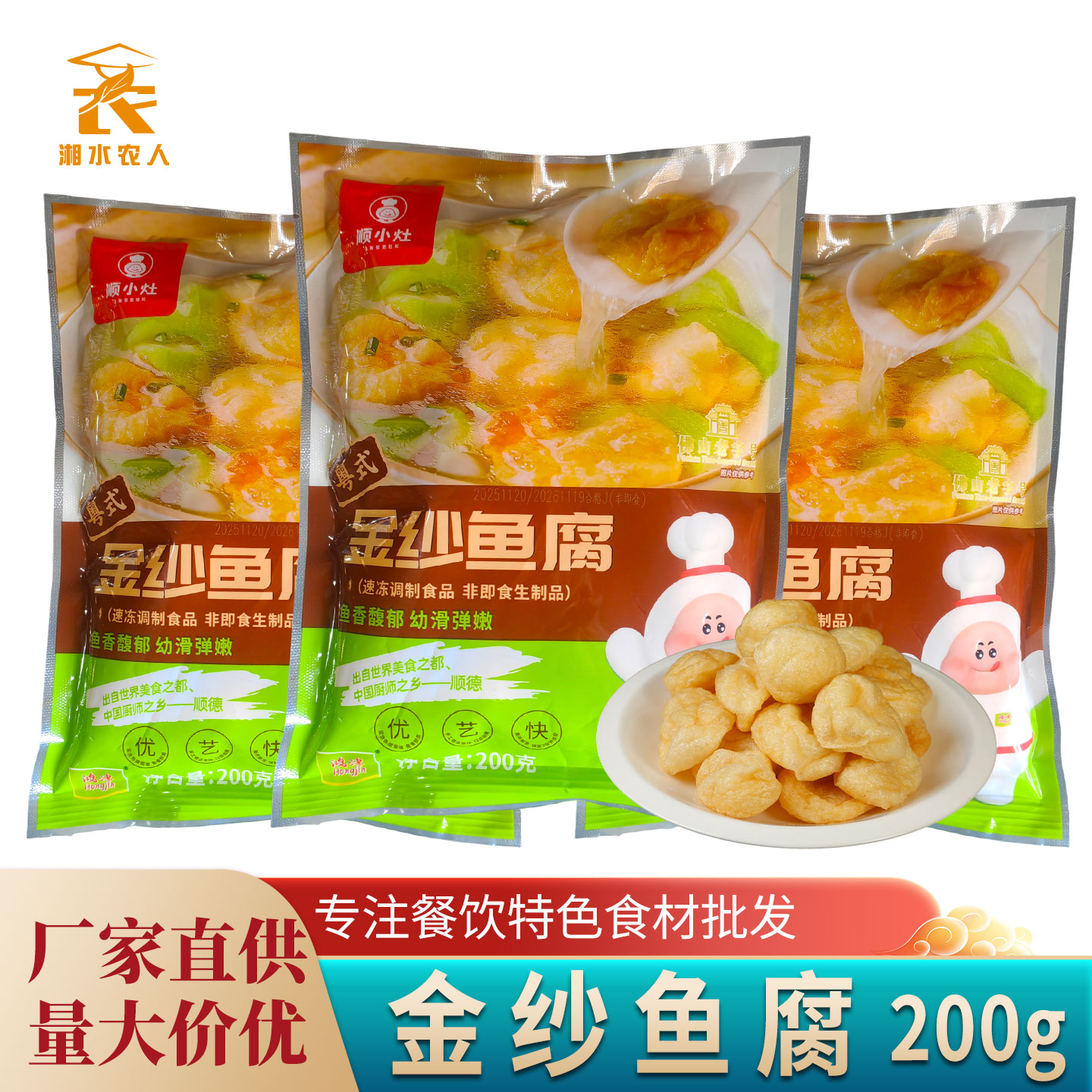 金纱鱼腐200g罗定风味皱纱鱼腐广东鱼豆腐火锅关东煮海鲜小吃食材