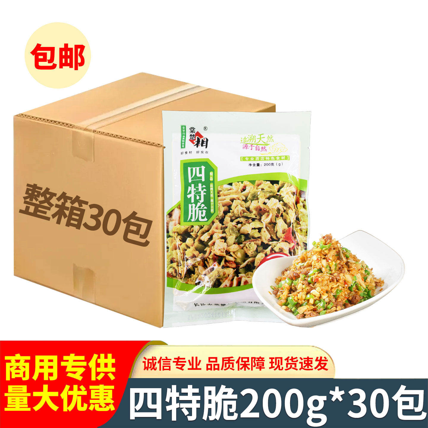 湘佰味四特脆200g莴笋藕带辣椒菜