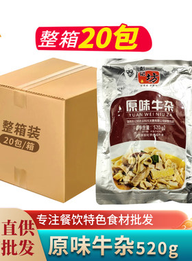 彭记坊原味牛杂520g 酒店特色湘菜半成品原料方便菜牛肚牛肠牛腩