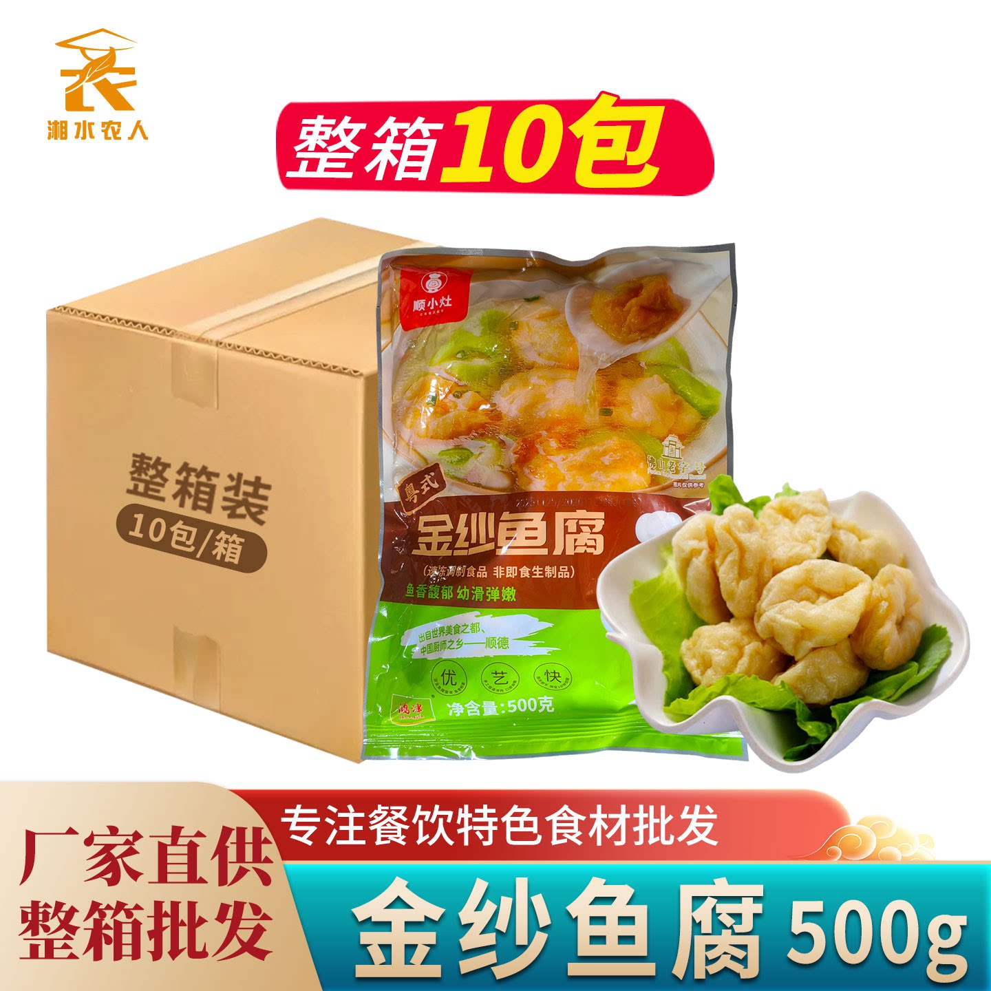 金纱鱼腐罗定风味皱纱鱼腐广东特产鱼豆腐火锅关东煮海鲜小吃食材