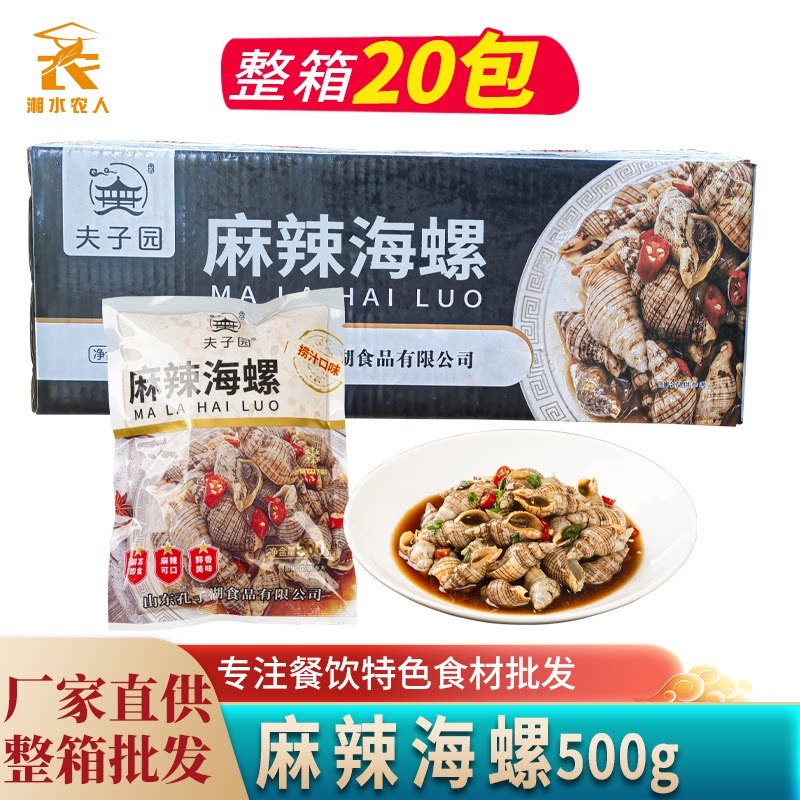 麻辣海螺500g*20袋 新鲜峨螺肉即食熟食半成品香螺凉菜捞汁小海鲜