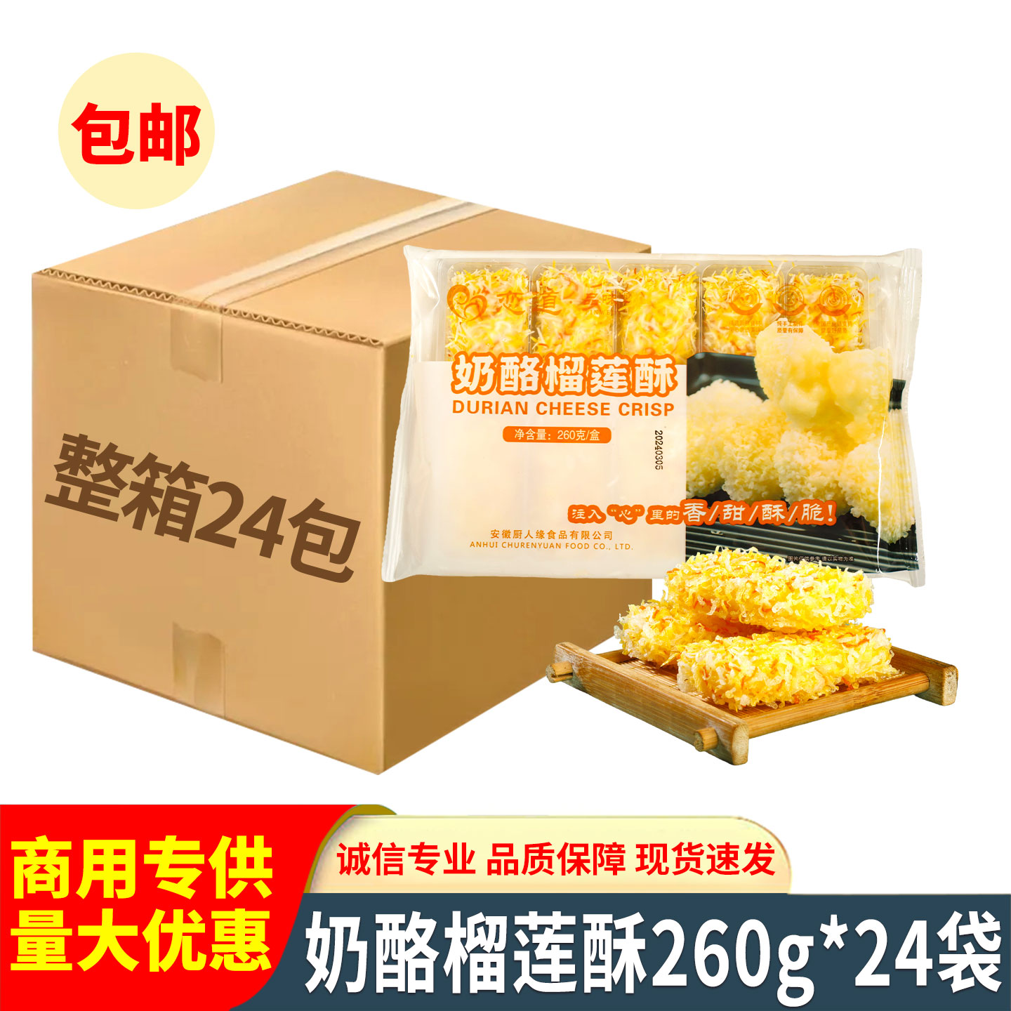 恋道奶酪榴莲酥整箱24包特色甜品油炸小吃半成品点心餐饮商用食材
