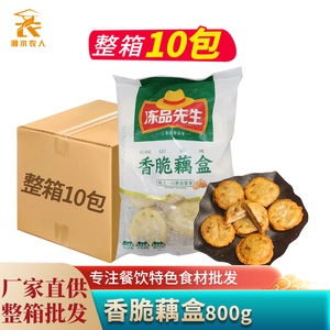安井冻品先生香脆藕盒800g藕合夹肉饼半成品冷冻炸莲藕片油炸小吃