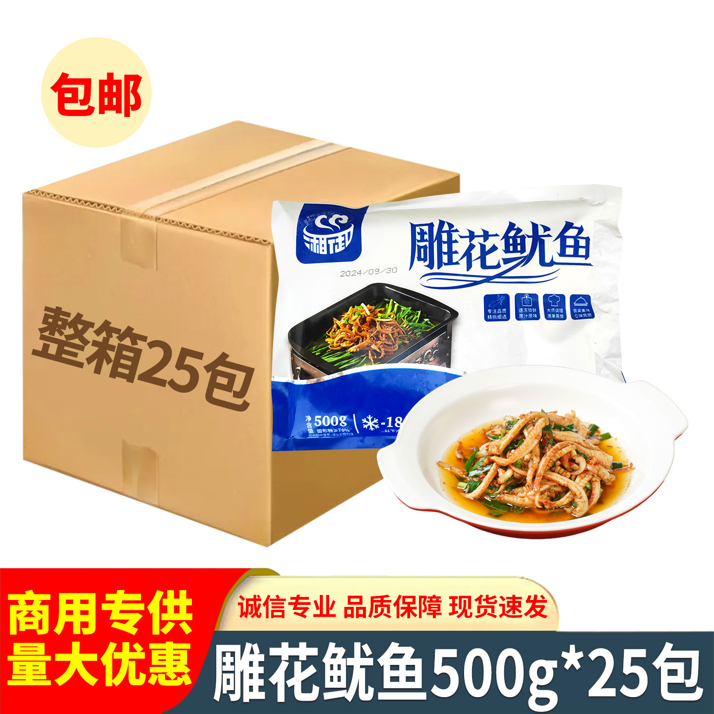 雕花鲜鱿500g深海新鲜活鱿鱼须酒店烧烤铁板特色半成品菜批发整箱