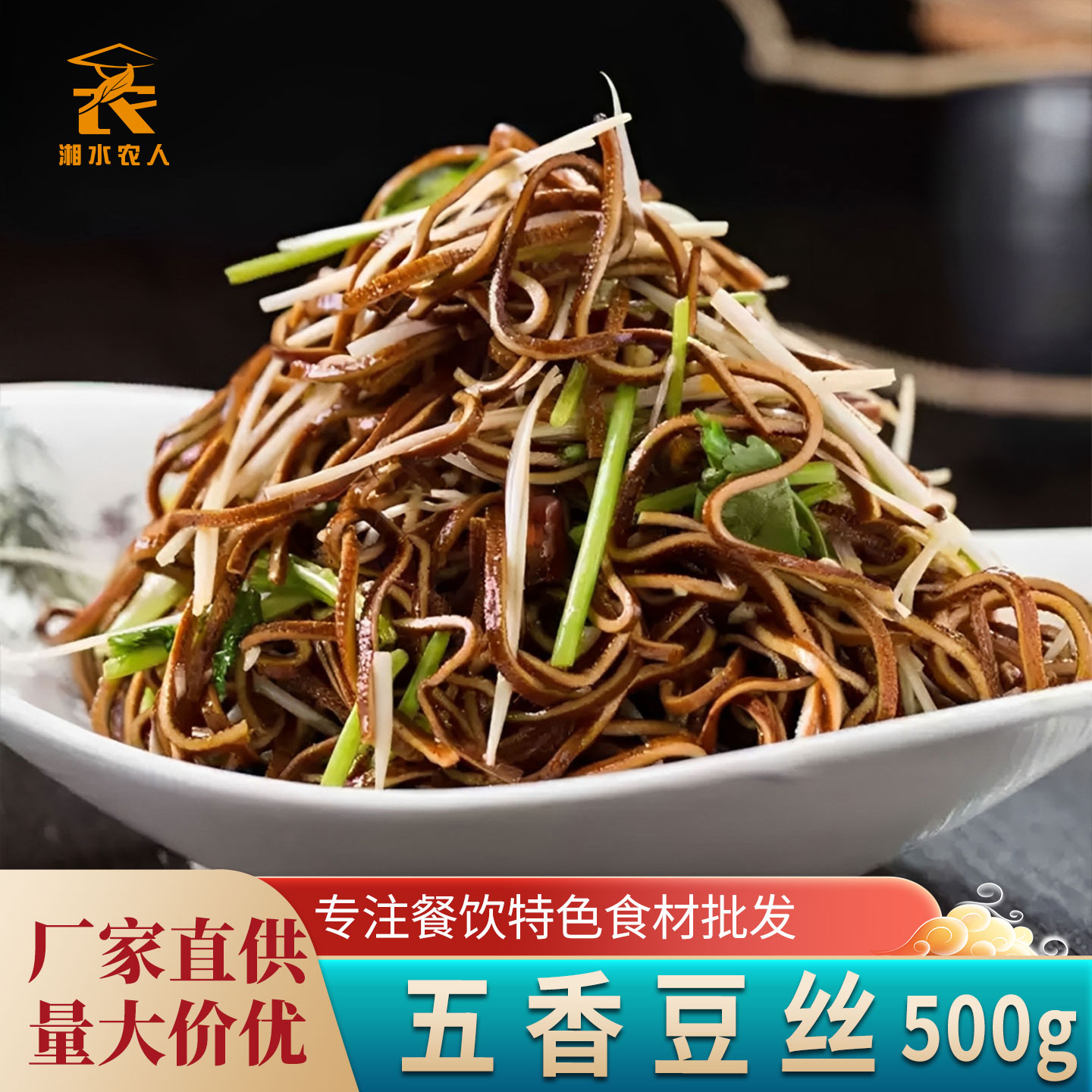 凉拌五香豆丝500g千张丝豆皮丝豆腐丝豆干酒店特色半成品商用凉菜