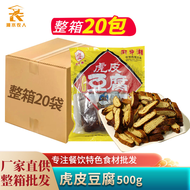 虎皮豆腐500g豹皮豆腐卤香干子酒店饭店餐饮特色半成品原食材商用