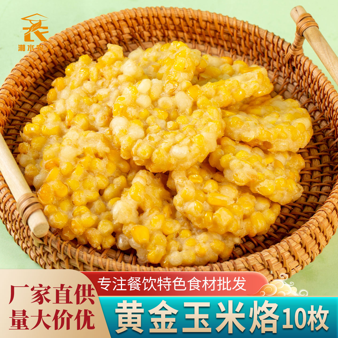 黄金玉米烙330g外酥里嫩可口油炸小吃玉米酥酒店餐饮半成品食材