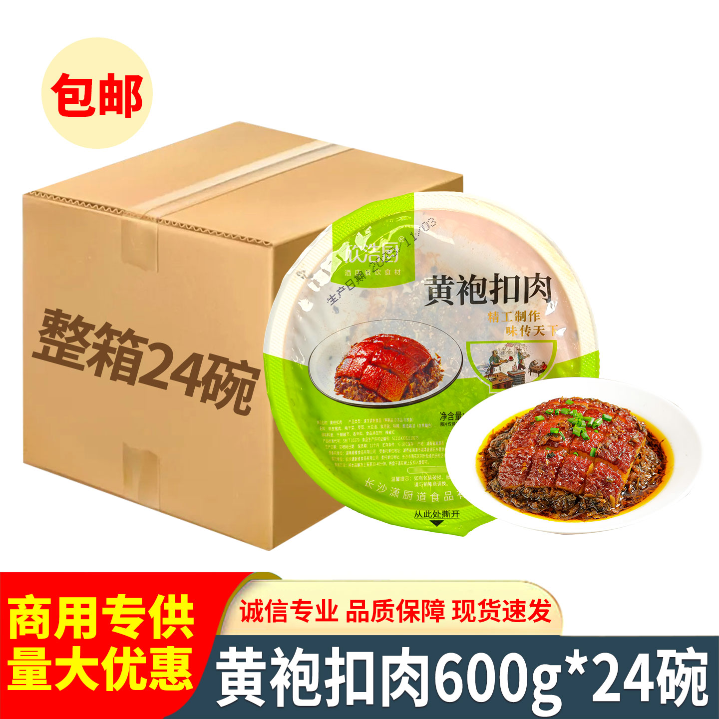 欣浩厨黄袍扣肉600g虎皮方块梅菜扣肉正宗湖南酒店宴席特色菜商用