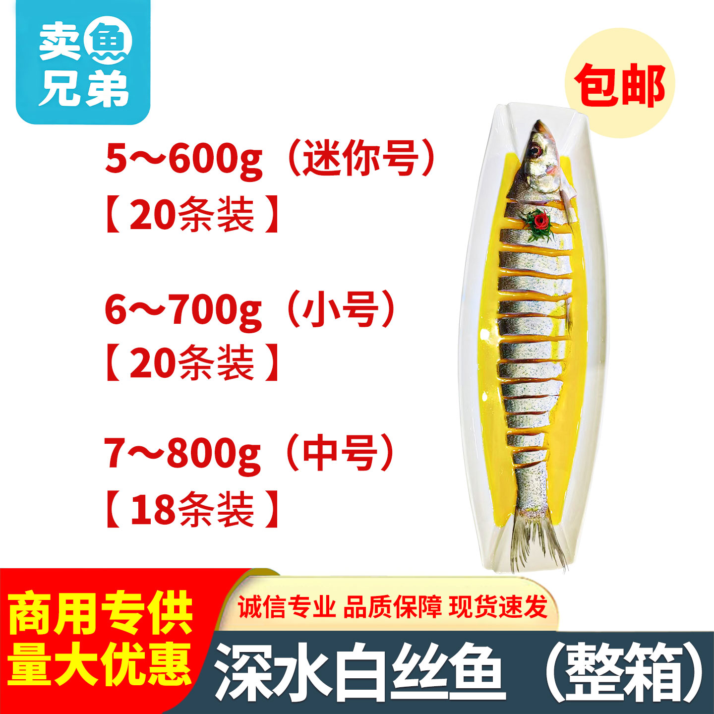 卖鱼兄弟白丝鱼大白鱼新鲜腌制700g-800g酒店清蒸鱼半成品大白刁