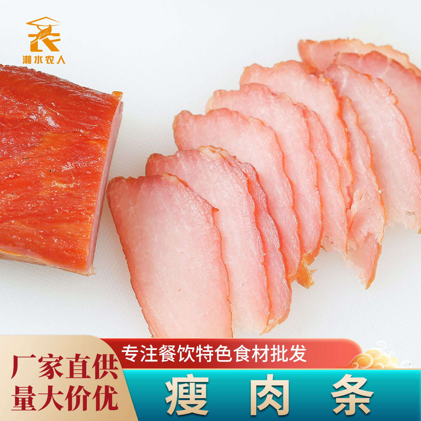 湘佰味瘦肉条500g纯瘦肉特色炒菜