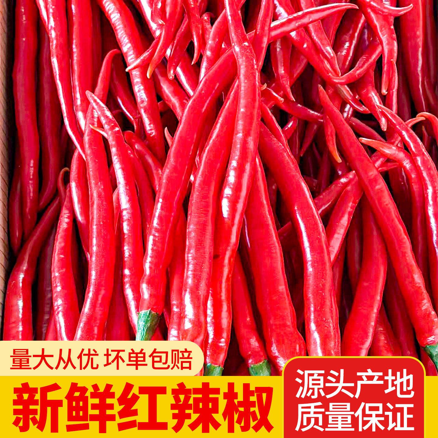 湖南新鲜红辣椒二荆条红线椒红海椒辣子特香辣长辣椒餐饮食材批发