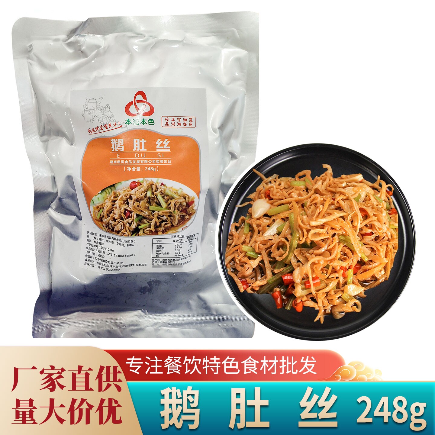 鹅肚丝248g鲜脆鹅肚半成品特色菜酒店餐饮小炒凉拌食材商用批发价