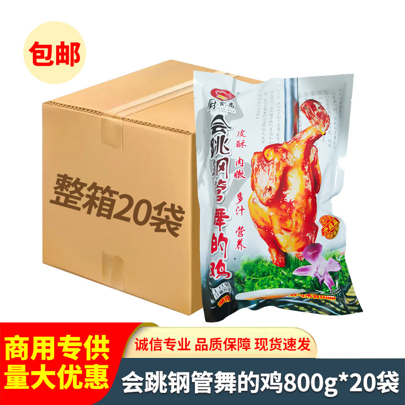 会跳钢管舞的鸡800g火焰鸡钢管鸡冷冻酒店特色半成品菜脆皮鸡烤鸡