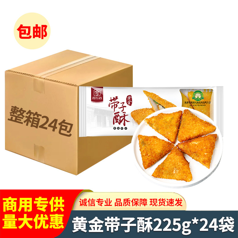 食行者黄金带子酥225g*24袋油炸小吃点心酒店餐饮商用半成品食材