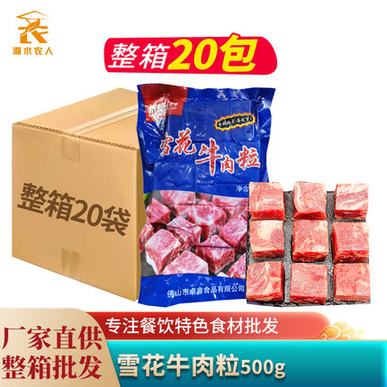 雪花牛肉粒500g原切牛肉块生鲜酒店饭店餐饮商用半成品菜冷冻食材