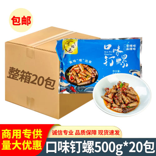 香辣口味钉螺500g开袋加热即食螺丝泥螺爆香去尾钉螺商用食材整箱
