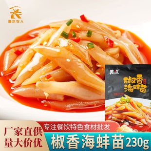 椒香海蚌苗 即食凉拌象拔蚌酒店凉菜冷盘海笋贝KTV吧半成品预制菜