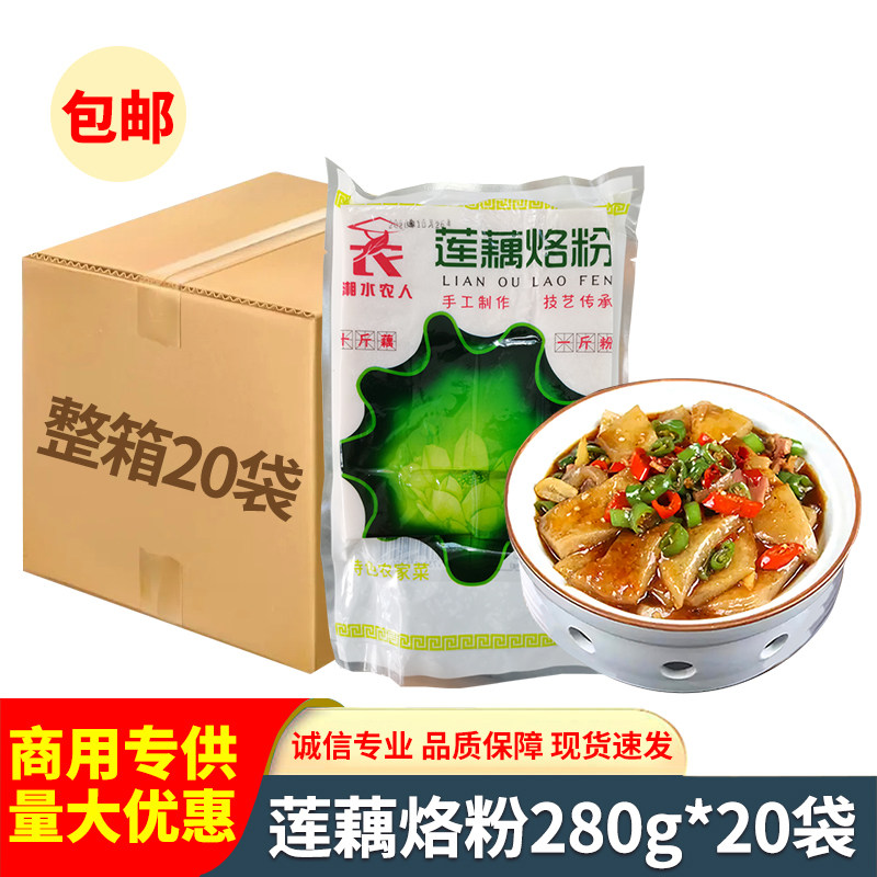 莲藕烙粉280g藕粉皮粉条涮火锅食材凉拌小炒酒店半成品特色菜冷冻