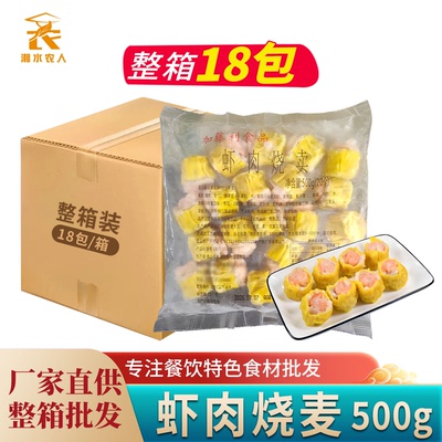 虾肉烧卖加藤利虾仁烧麦半成品商用早点心广式干蒸港式茶餐厅速冻