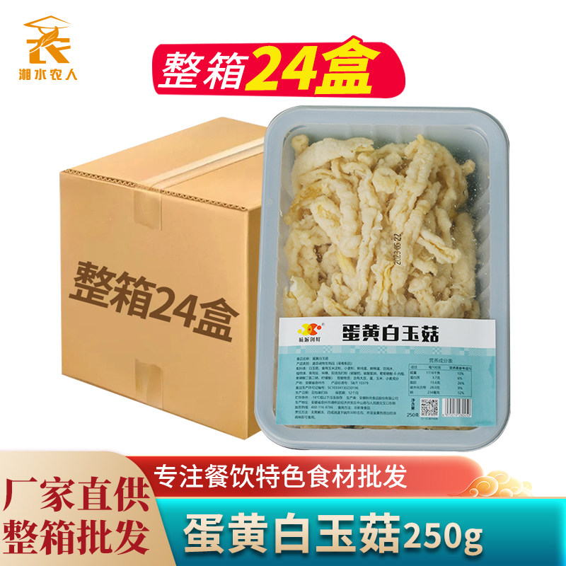 蛋黄白玉菇油炸裹粉蘑菇菌菇类素食小吃酒店特色半成品菜冷冻商用