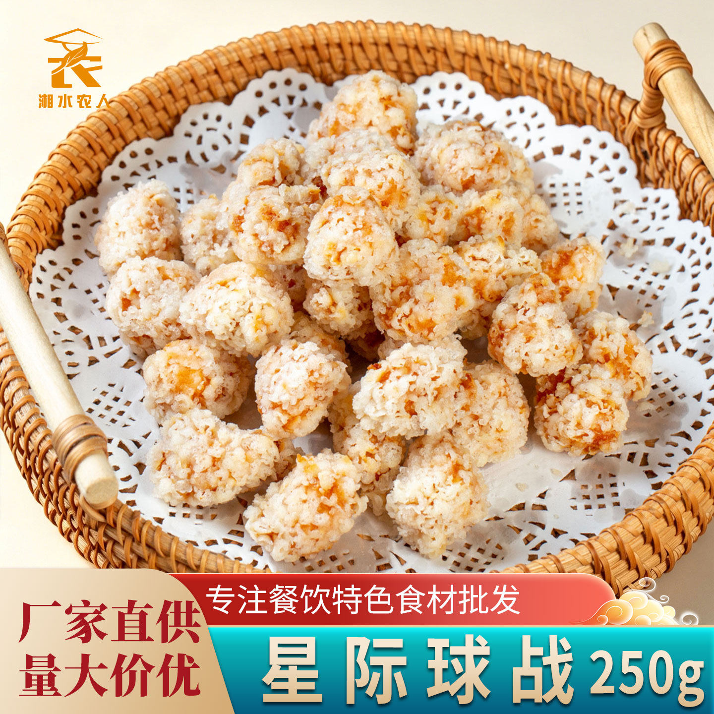 星际球战250g 油炸鸡块网红创意小吃面包糠鸡米花特色小吃半成品