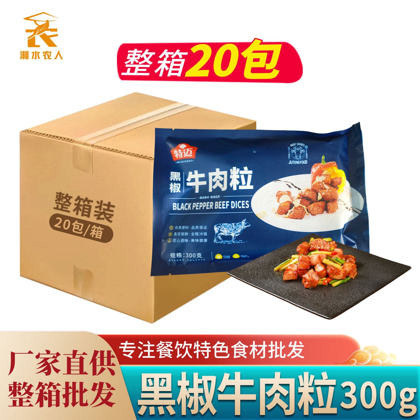 黑椒牛肉粒300g生鲜冷冻调理腌制半成品牛肉块牛仔粒火锅烧烤商用