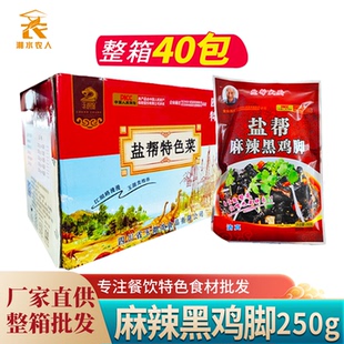 麻辣黑鸡脚250g去骨乌鸡脚开袋即食无骨麻辣黑凤爪酒店饭店商用装