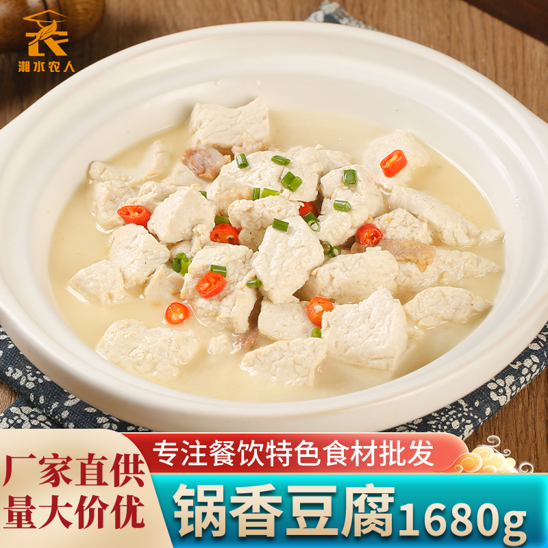 锅香豆腐白豆腐砂锅嫩豆腐水豆腐酒店饭店湘菜私房特色菜餐饮商用