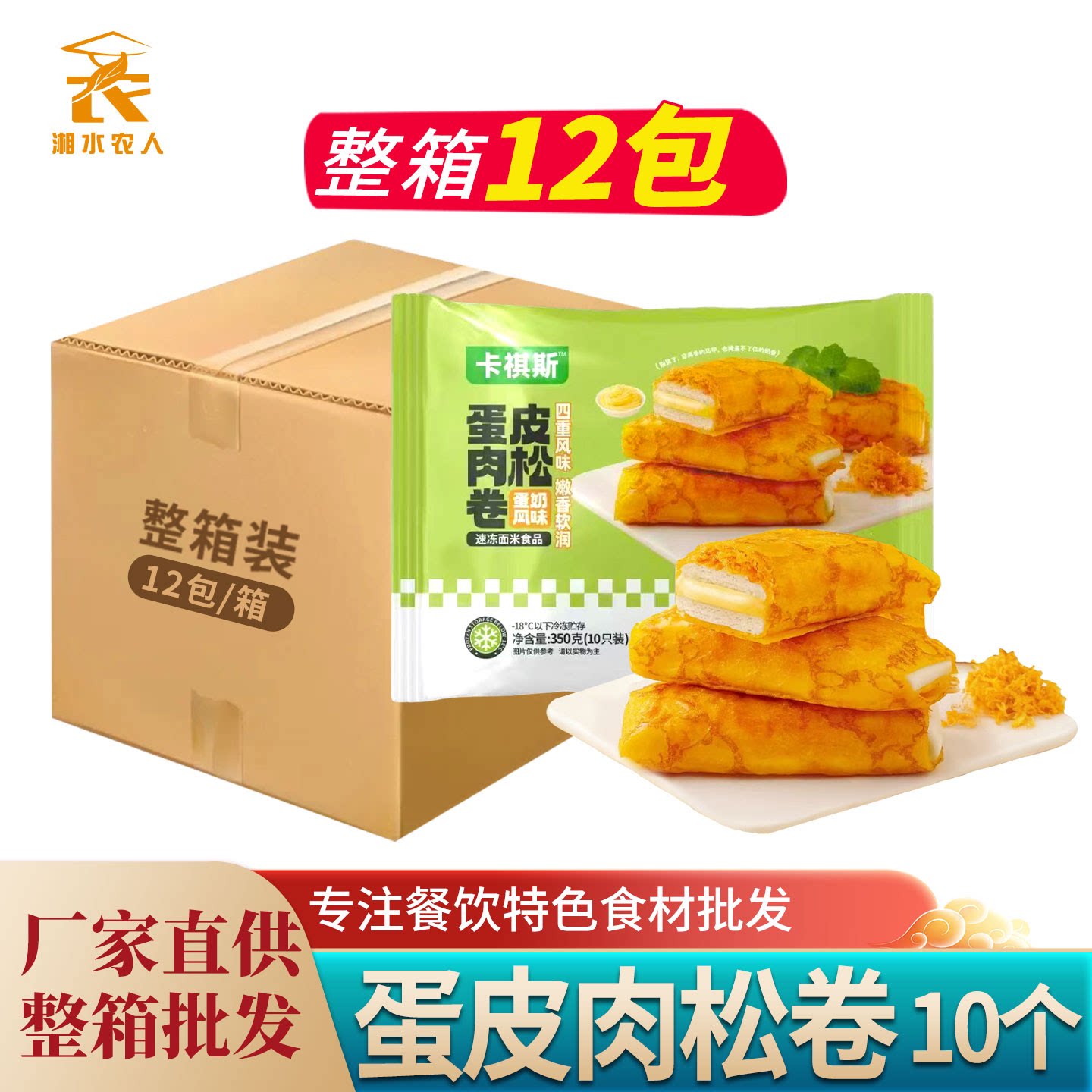 蛋皮肉松卷350g/10个 蛋奶风味早餐夹心卷面食馒头半成品加热即食