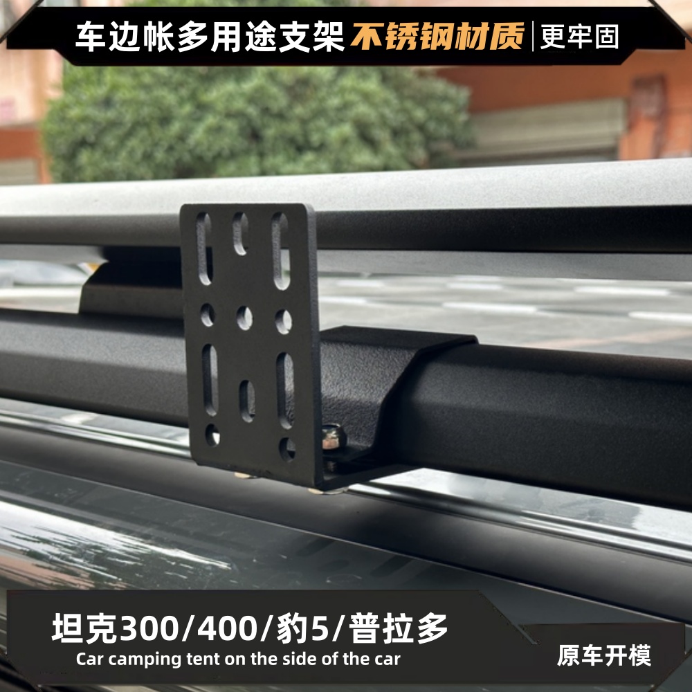 户外车边帐篷侧天幕安装固定专用支架卡夹ARB坦克300400普拉多