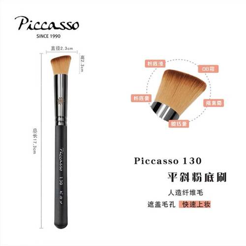piccasso130日本合成隔离粉底