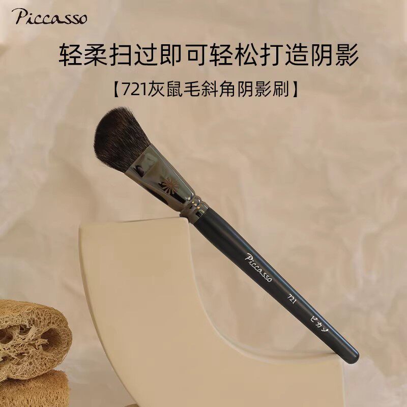 韩国PICCASSO721斜角灰鼠毛阴影修容刷轻柔触感自然动物毛化妆刷