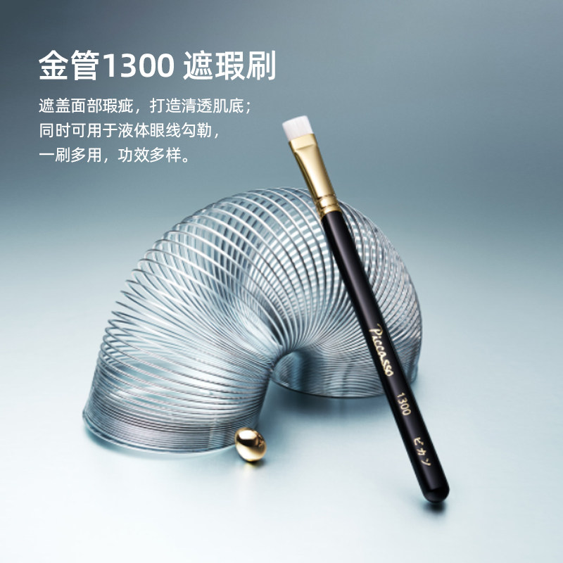 piccasso1300金管24k镀金人造纤维遮瑕刷固定力强轻松自然遮瑕