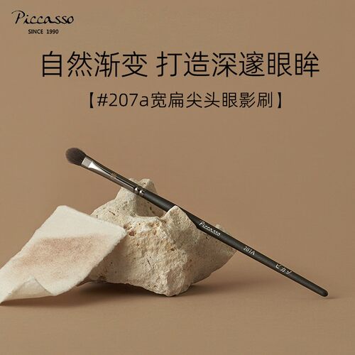 piccasso207a松鼠毛韩国眼影刷