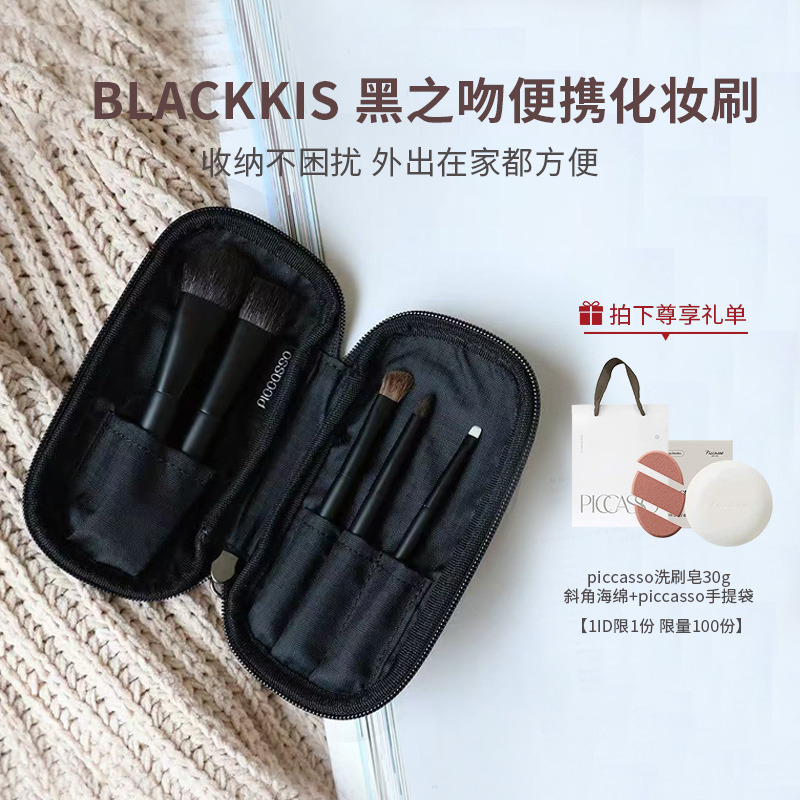 piccassoblackkiss吻化妆刷套装