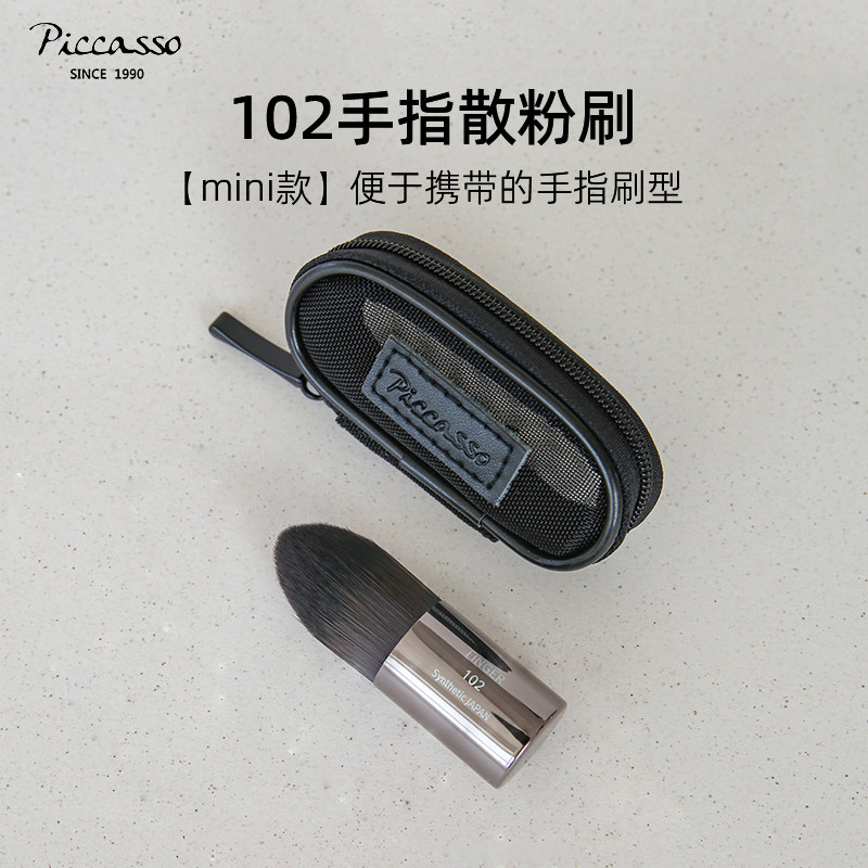 韩国PICCASSO102拇指刷散粉腮红修容高光便携化妆刷一刷多用新品