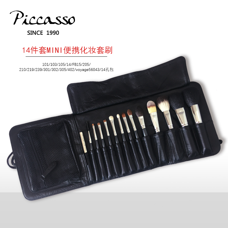 piccasso韩国14件套含化妆刷套刷