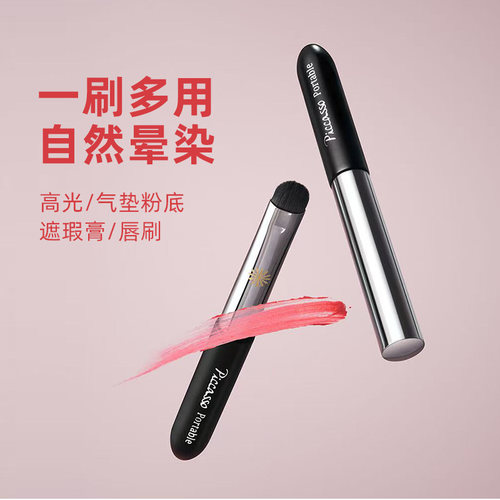 韩国piccasso portable  一刷多用 自然晕染 高光遮瑕膏 唇刷