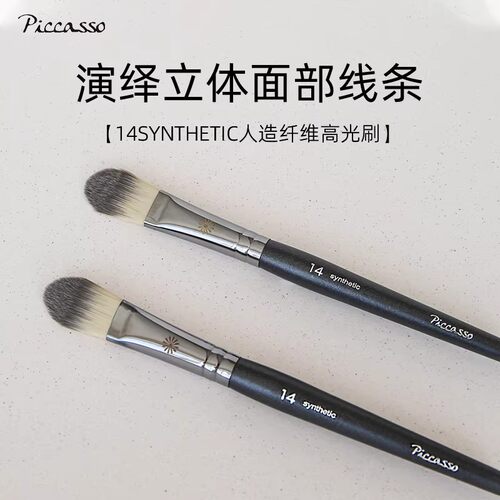 piccasso14sy高光刷/膏