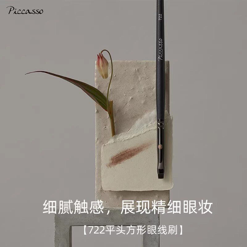 [PICCASSO]722小平头眼影眼线细节两用化妆刷人造毛触感顺滑舒适