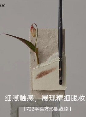 [PICCASSO]722小平头眼影眼线细节两用化妆刷人造毛触感顺滑舒适
