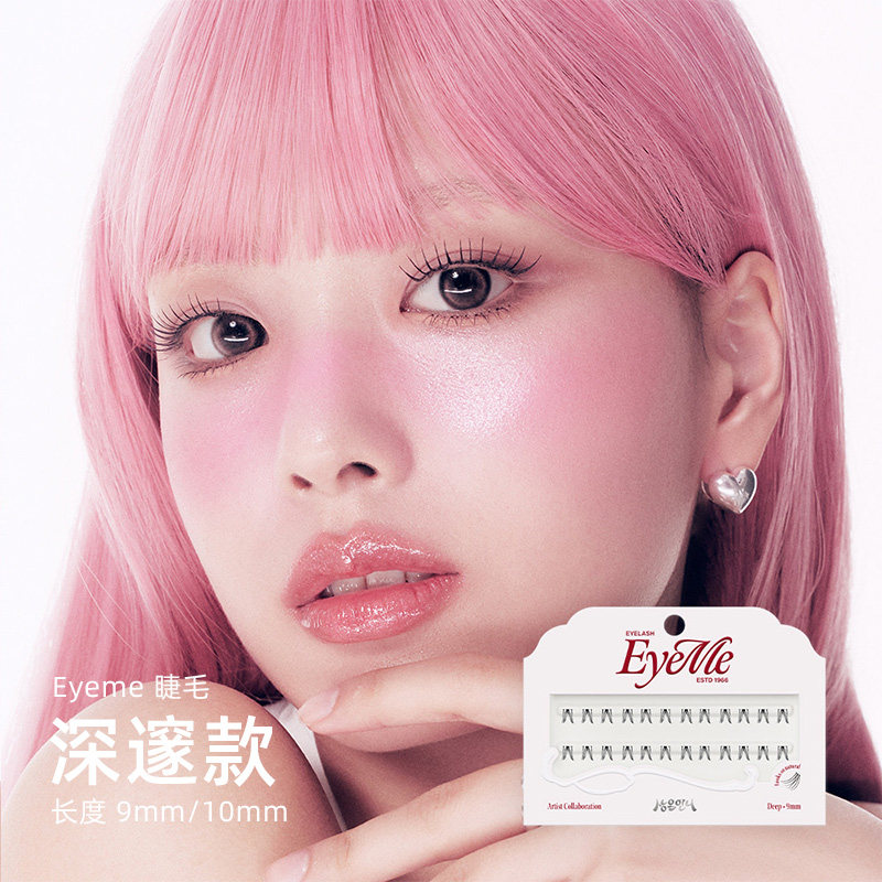 国eyeme 深邃款睫毛  分段式剪裁鲜明华丽设计打造深邃吸睛眼妆