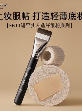 韩国piccasso轻薄款FB11短平头粉底化妆刷人造纤维材质模仿粉底铲