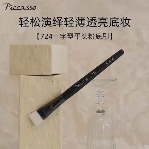 韩国piccasso724白色bb霜粉底