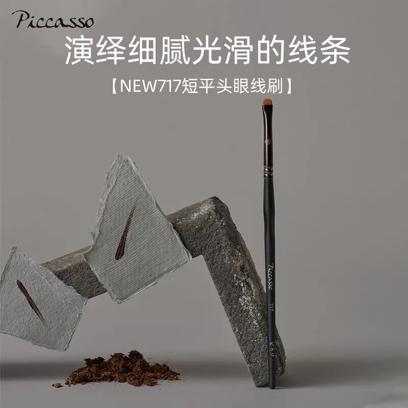 韩国PICCASSO717New韩国短头细节化妆刷眼影眼尾卧蚕画内外眼线刷