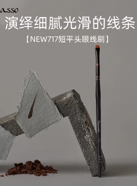 韩国PICCASSO717New韩国短头细节化妆刷眼影眼尾卧蚕画内外眼线刷