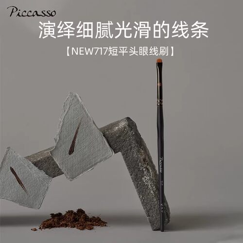 韩国piccassonew717细节眼影刷