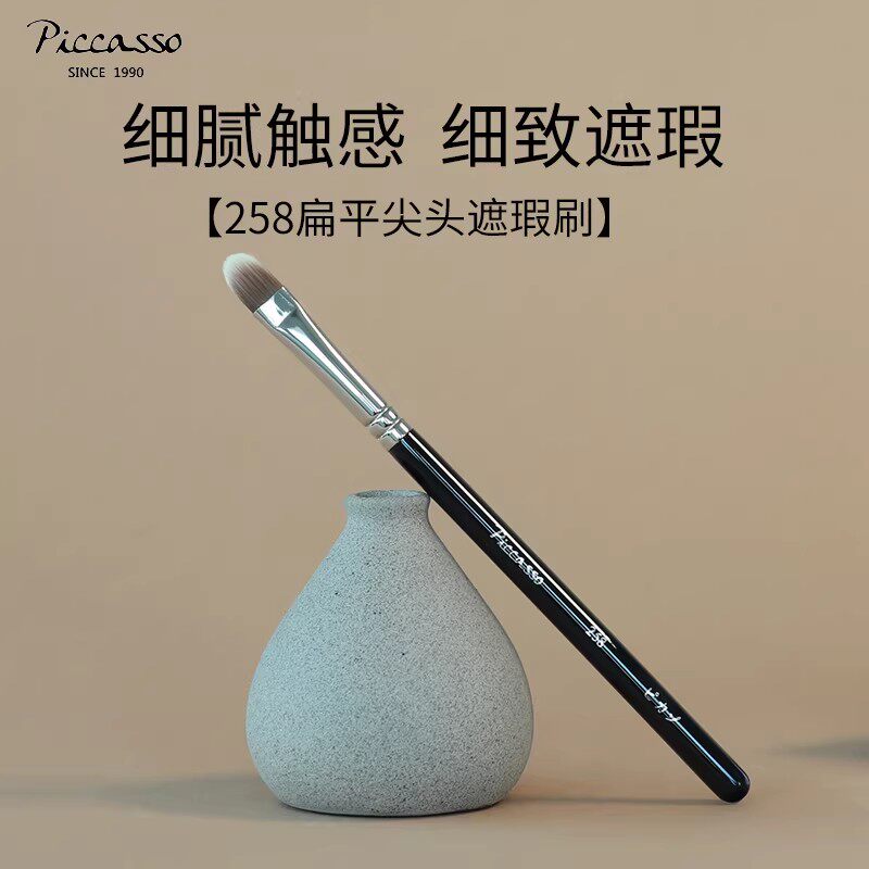 韩国piccasso258扁平遮盖遮瑕